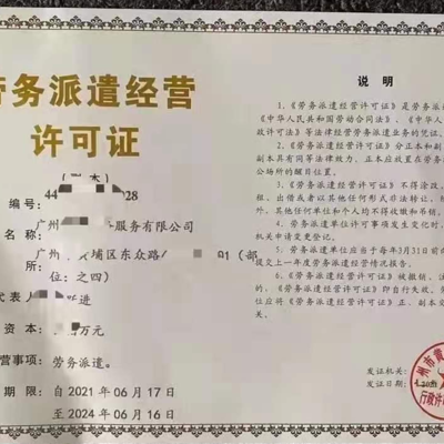 力嘉咨詢 專業(yè)代理勞務(wù)派遣經(jīng)營許可證與人力資源服務(wù)許可證申報(bào)服務(wù)