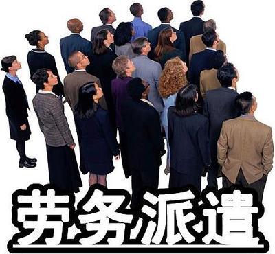 勞務(wù)派遣中“輔助性”崗位的確定準(zhǔn)則與實(shí)務(wù)咨詢