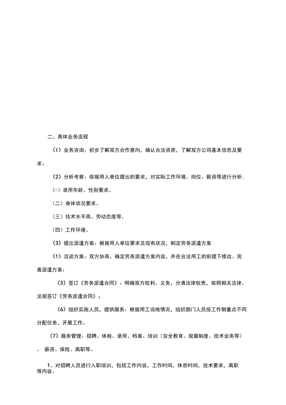 勞務派遣崗位職責及工作流程詳解